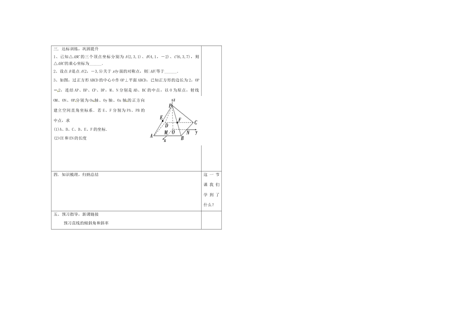 山东省淄博市淄川般阳中学2012届高三数学一轮复习 8-6空间直角坐标系学案_第2页