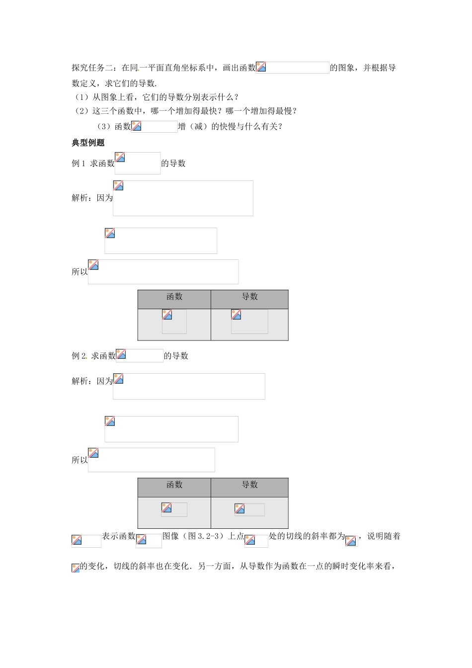 山东省临清市高中数学 3.2.1几个常用函数导数教学案 新人教版选修1-1_第2页