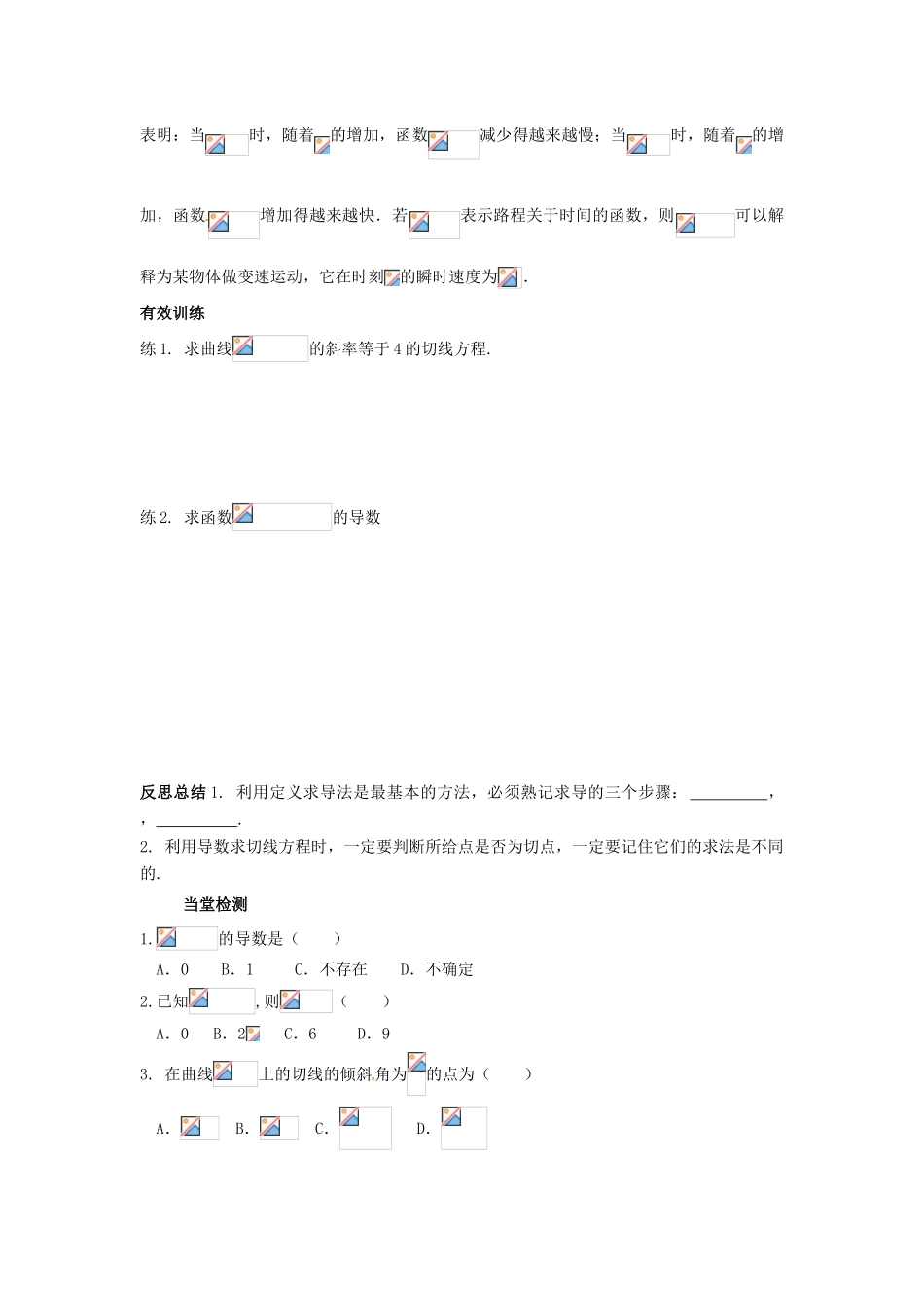 山东省临清市高中数学 3.2.1几个常用函数导数教学案 新人教版选修1-1_第3页