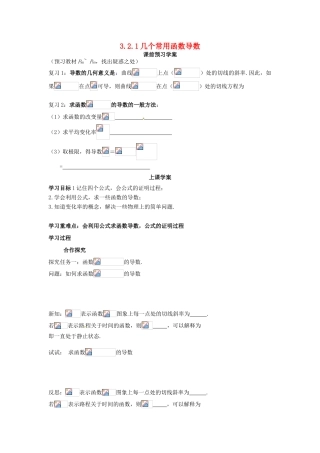 山东省临清市高中数学 3.2.1几个常用函数导数教学案 新人教版选修1-1