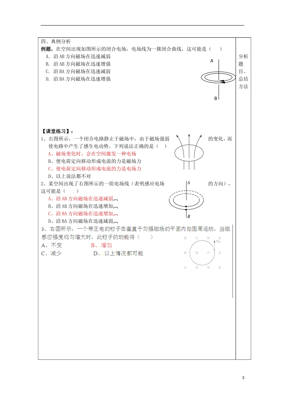 山东省泰安市肥城市第三中学2014届高中物理 4.5电磁感应现象的两类情况学案1 新人教版选修3-2_第3页