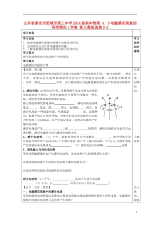 山东省泰安市肥城市第三中学2014届高中物理 4.5电磁感应现象的两类情况学案1 新人教版选修3-2