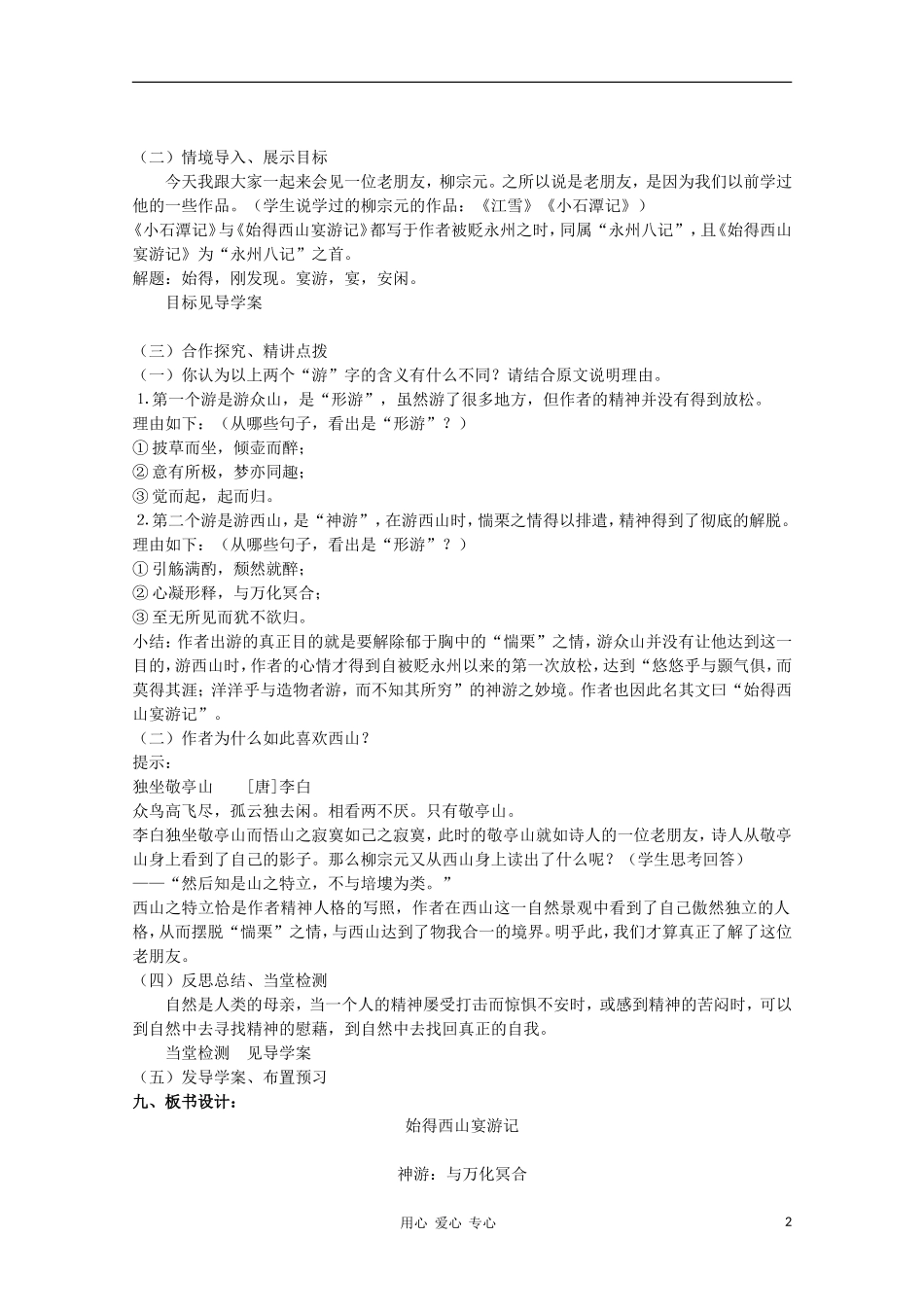 山东省临清市三中2011-2012高中语文 4.2.2《始得西山宴游记》导学案2 苏教版必修1_第2页