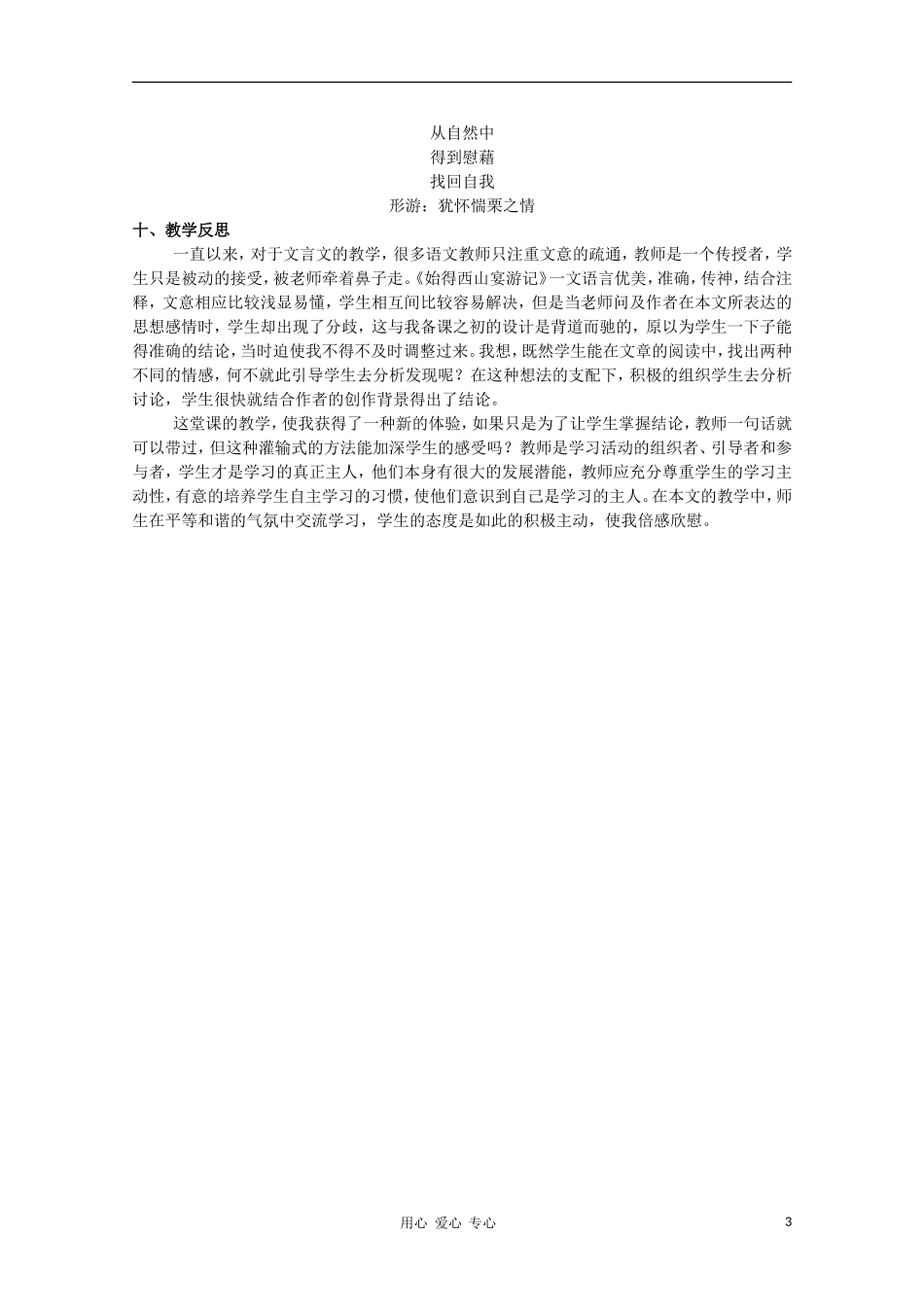 山东省临清市三中2011-2012高中语文 4.2.2《始得西山宴游记》导学案2 苏教版必修1_第3页