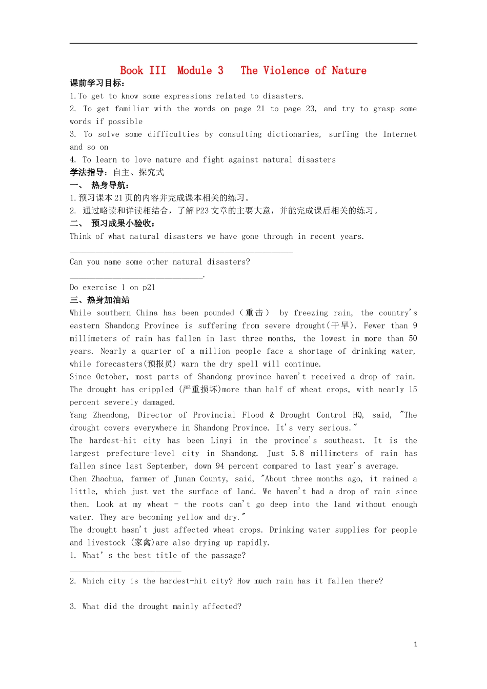 山东省威海二中高中英语 Book III Module 3 The Violence of Nature1学案 外研版必修3_第1页