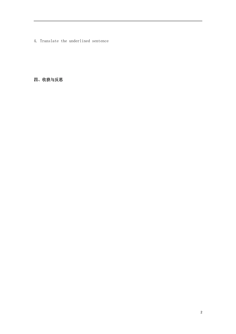 山东省威海二中高中英语 Book III Module 3 The Violence of Nature1学案 外研版必修3_第2页