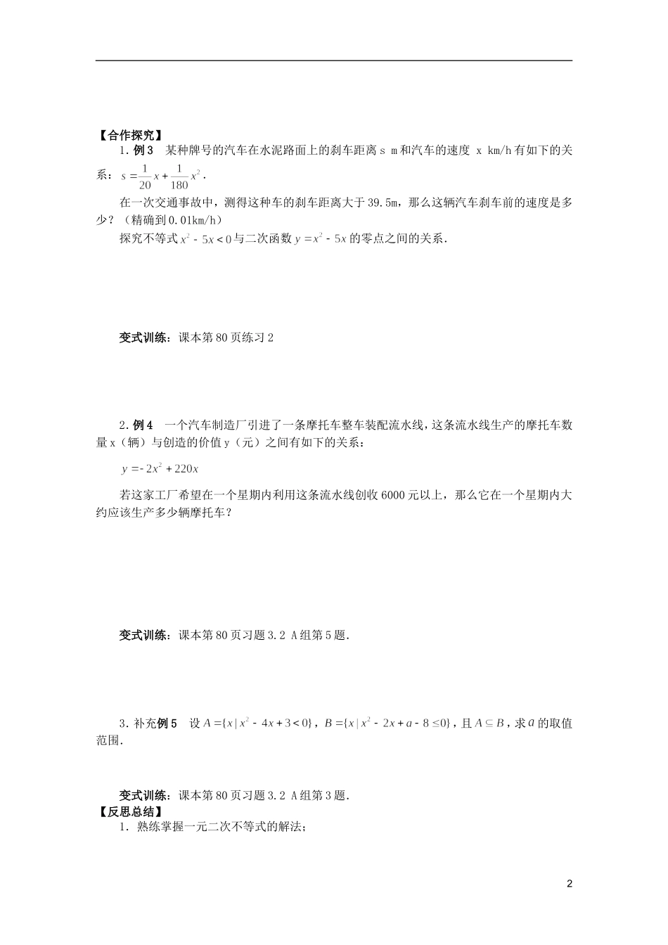 山东省临清市高中数学 3.2.2 一元二次不等式及其解法学案 新人教A版必修5_第2页