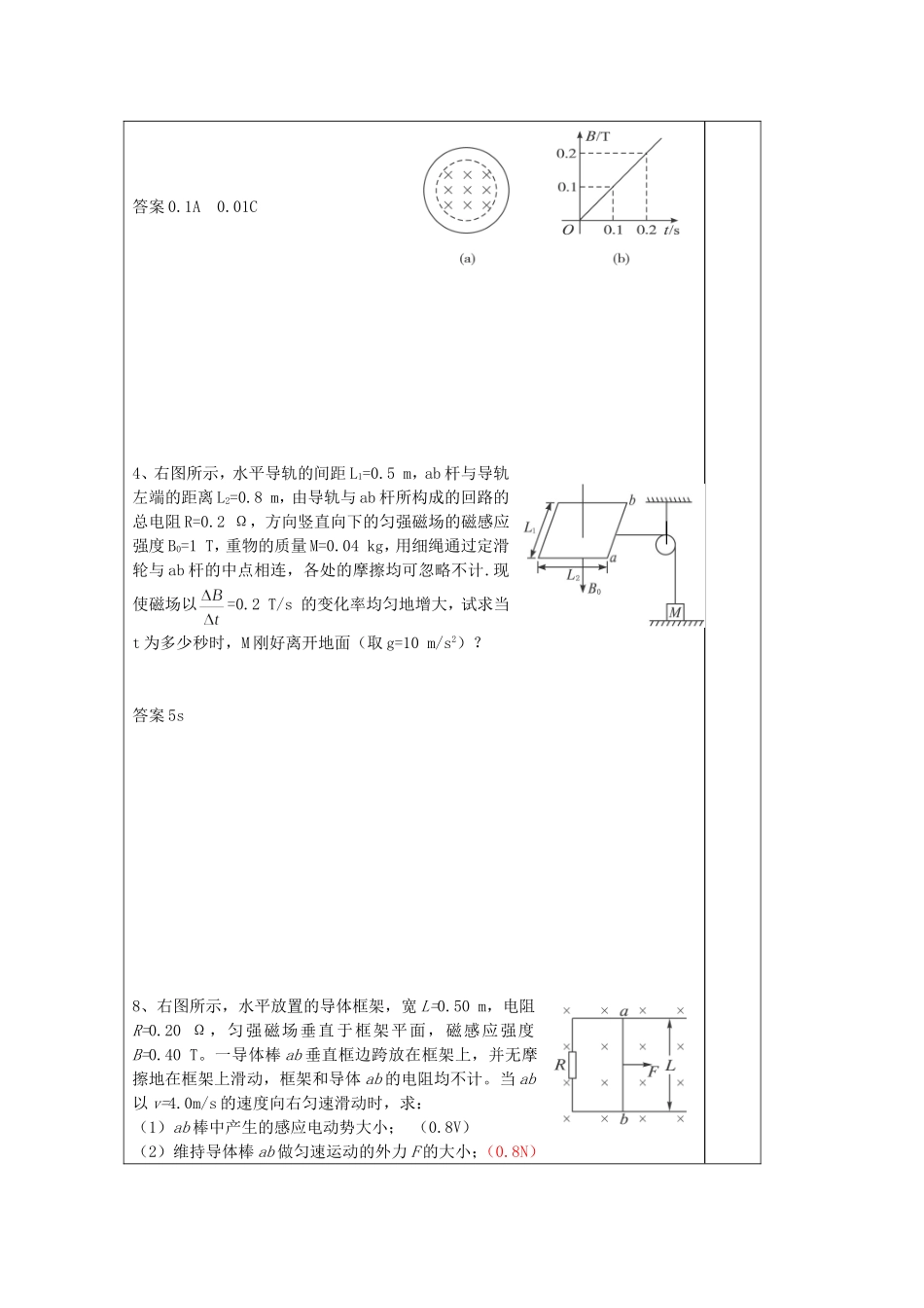 山东省泰安市肥城市第三中学2014届高中物理 4.5电磁感应现象的两类情况学案2 新人教版选修3-2_第2页