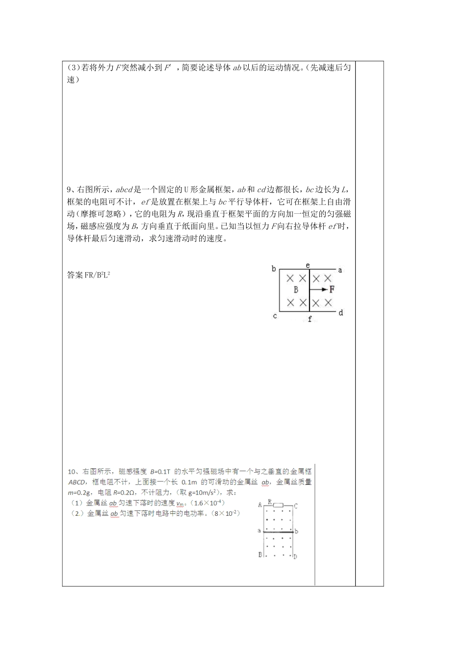 山东省泰安市肥城市第三中学2014届高中物理 4.5电磁感应现象的两类情况学案2 新人教版选修3-2_第3页