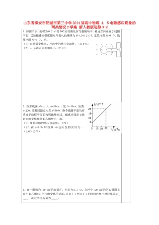 山东省泰安市肥城市第三中学2014届高中物理 4.5电磁感应现象的两类情况学案2 新人教版选修3-2