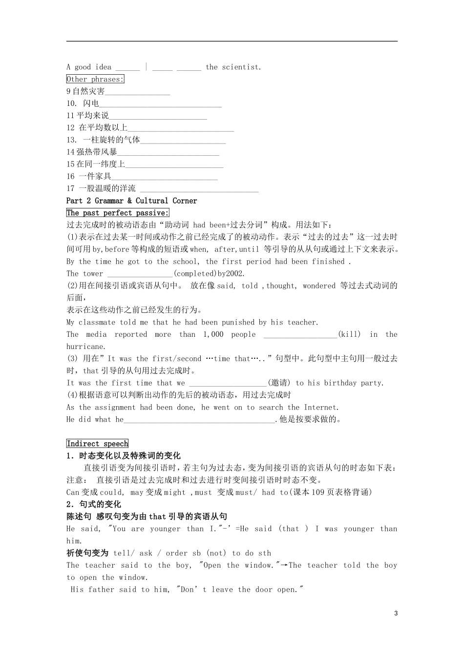 山东省威海二中高中英语 Book III Module 3 The Violence of Nature2学案 外研版必修3_第3页