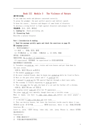 山东省威海二中高中英语 Book III Module 3 The Violence of Nature2学案 外研版必修3
