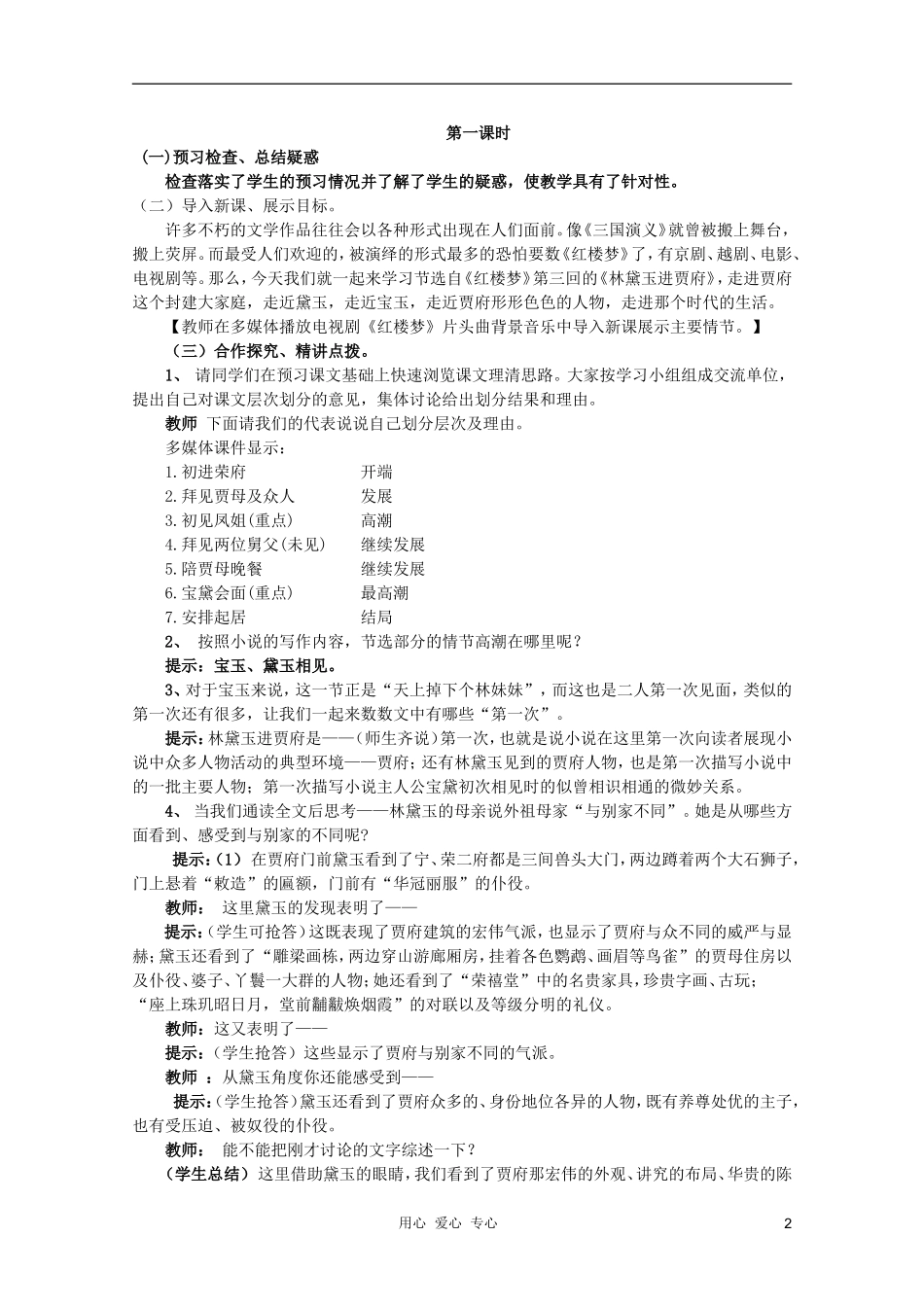 山东省临清市三中2011-2012高中语文 4.2《林黛玉进贾府》导学案1 苏教版必修2_第2页
