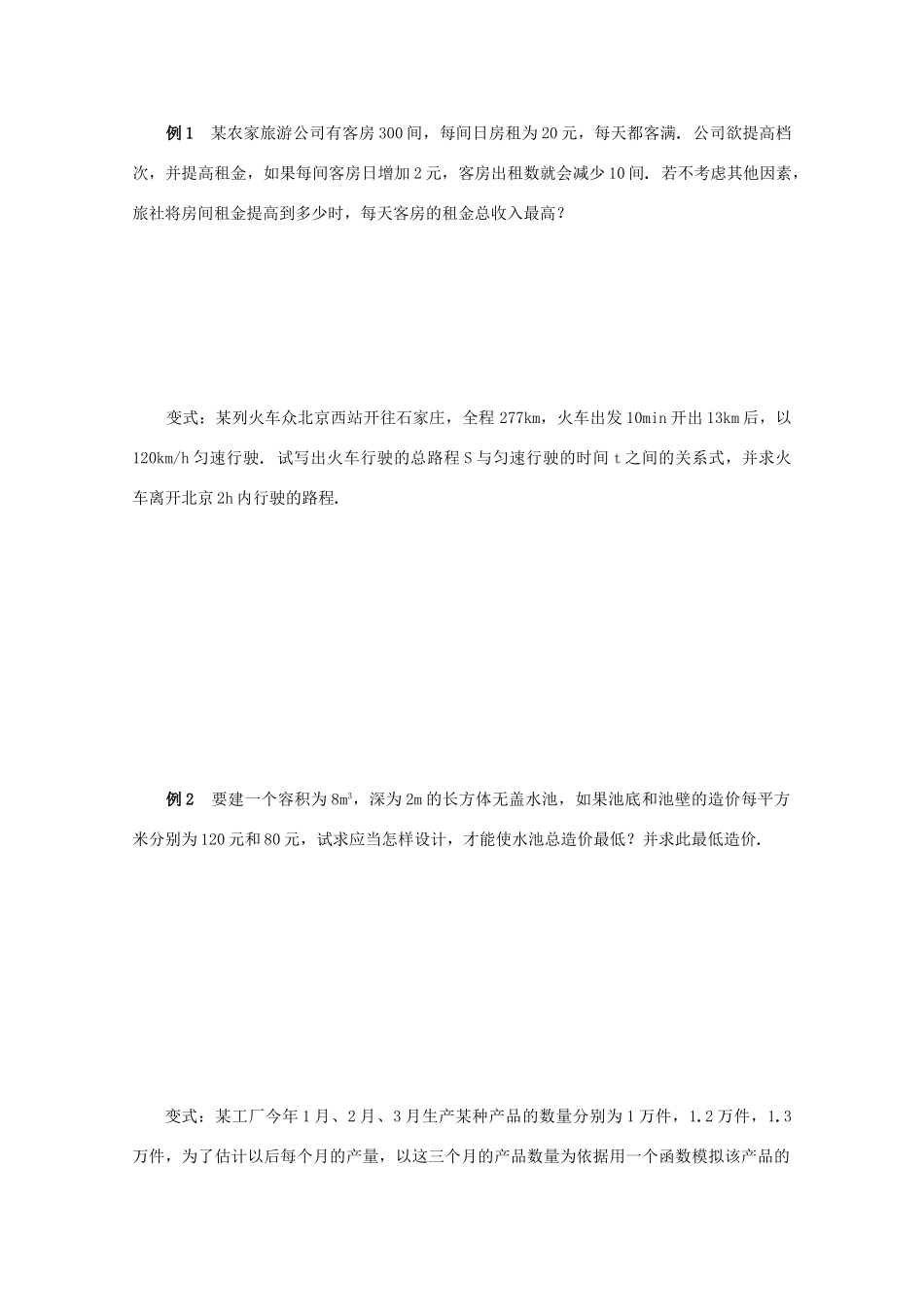 山东省临清市高中数学 3.2.2-1 应用已知函数模型解决实际问题全套学案新人教A版必修1_第2页