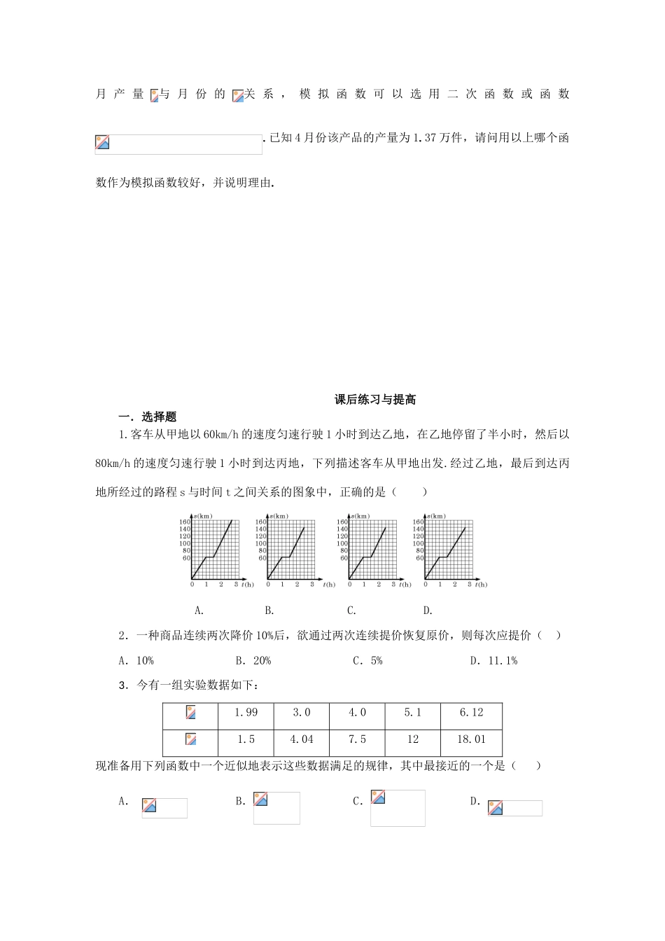 山东省临清市高中数学 3.2.2-1 应用已知函数模型解决实际问题全套学案新人教A版必修1_第3页