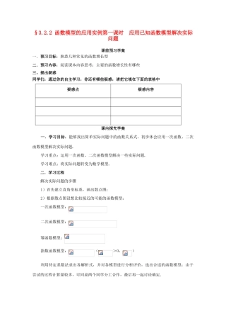 山东省临清市高中数学 3.2.2-1 应用已知函数模型解决实际问题全套学案新人教A版必修1