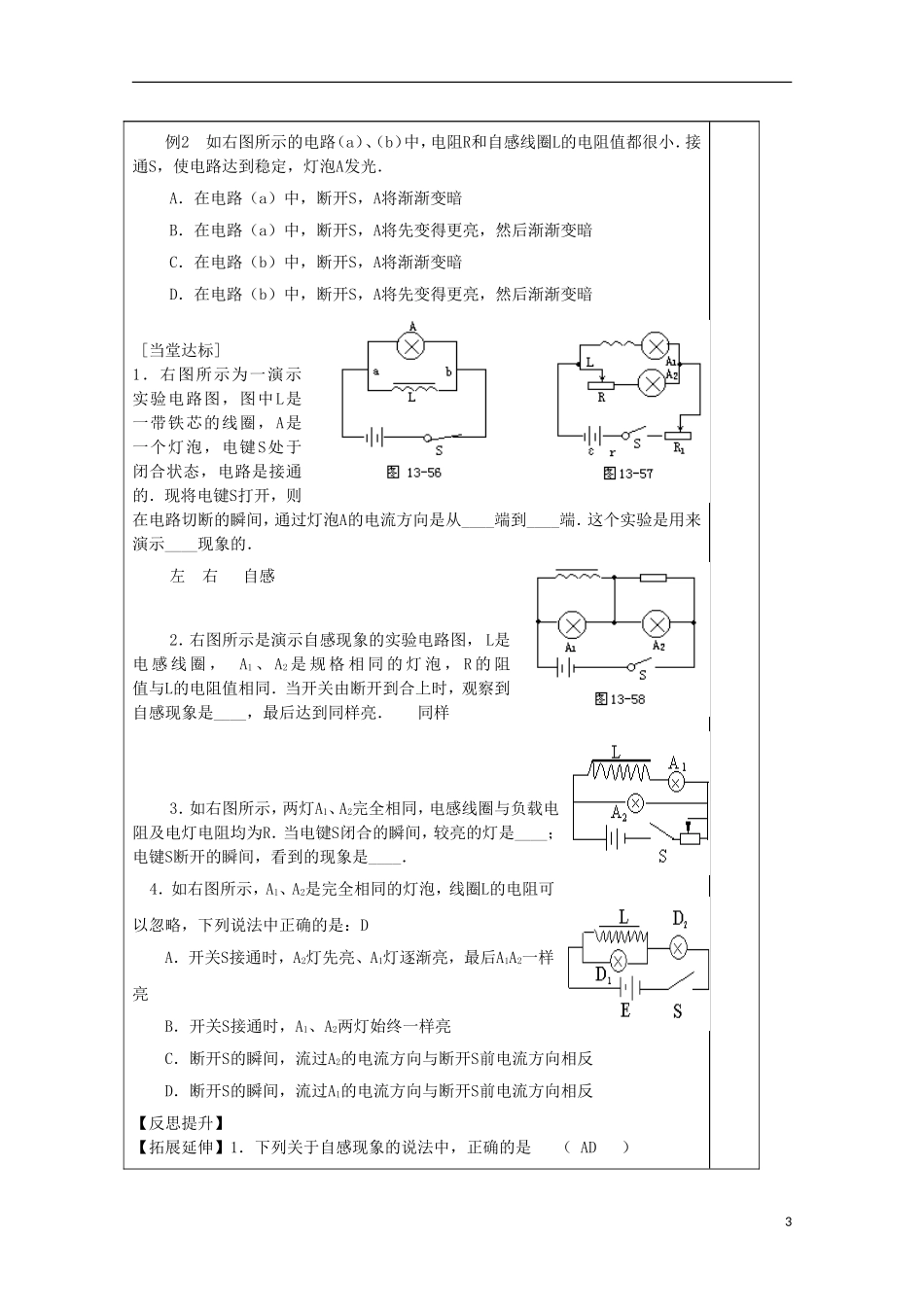 山东省泰安市肥城市第三中学2014届高中物理 4.6互感 自感学案 新人教版选修3-2_第3页