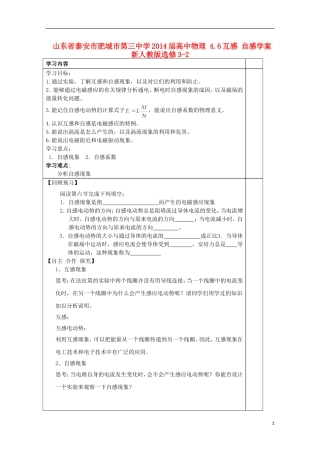 山东省泰安市肥城市第三中学2014届高中物理 4.6互感 自感学案 新人教版选修3-2