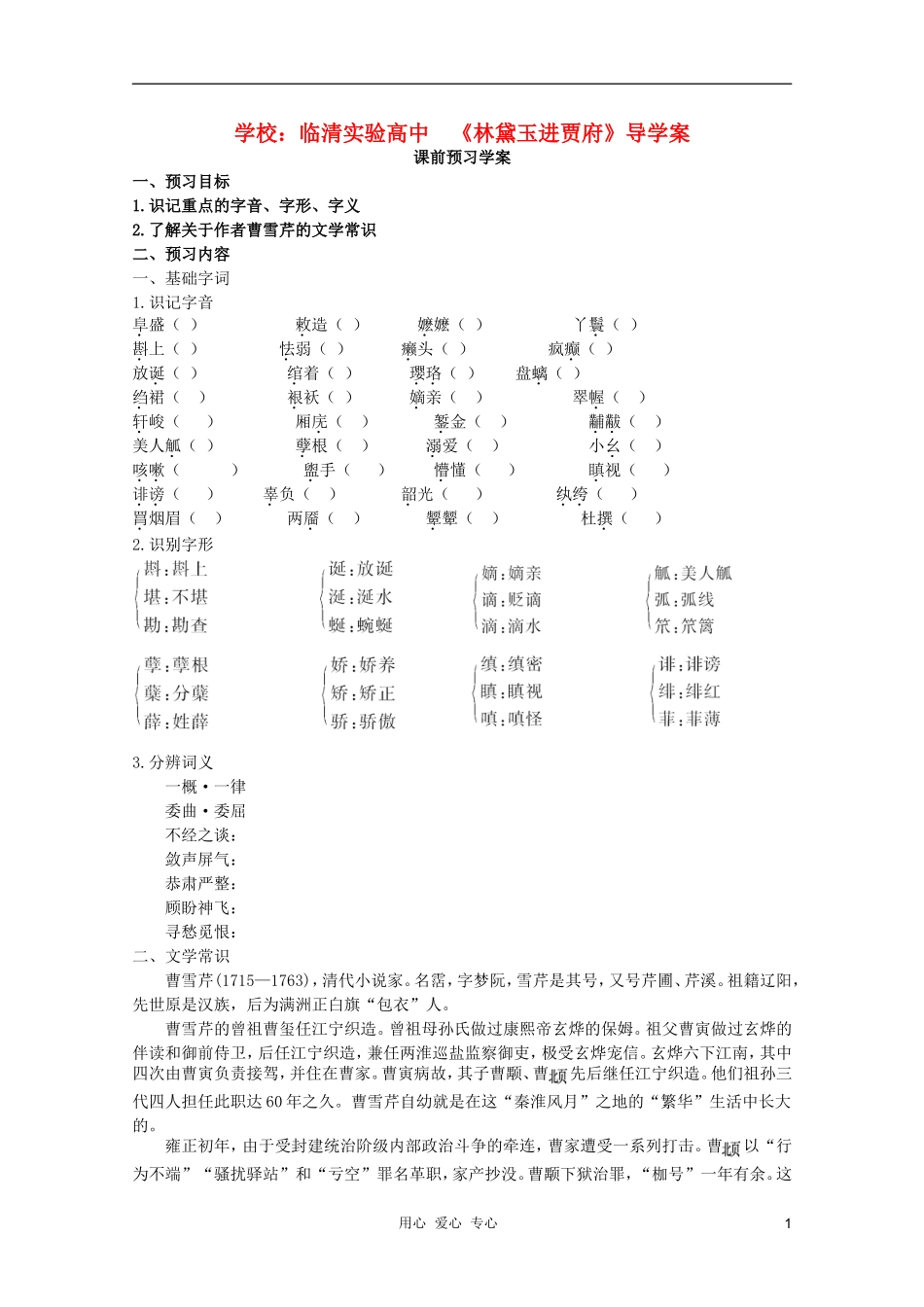 山东省临清市三中2011-2012高中语文 4.2《林黛玉进贾府》导学案2 苏教版必修2_第1页