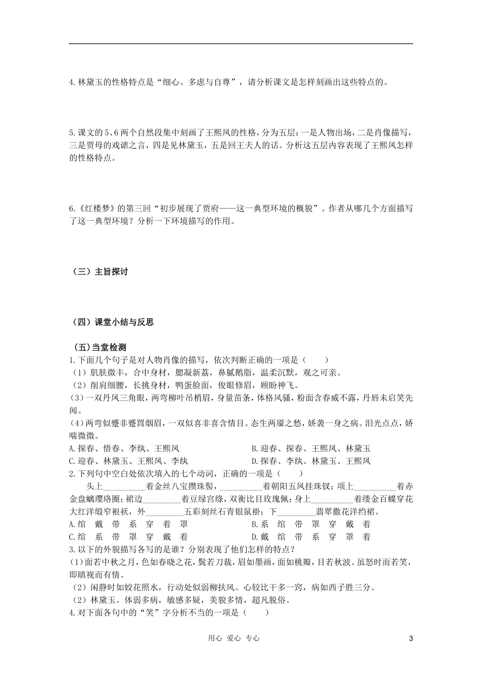 山东省临清市三中2011-2012高中语文 4.2《林黛玉进贾府》导学案2 苏教版必修2_第3页