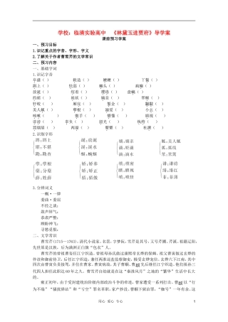 山东省临清市三中2011-2012高中语文 4.2《林黛玉进贾府》导学案2 苏教版必修2