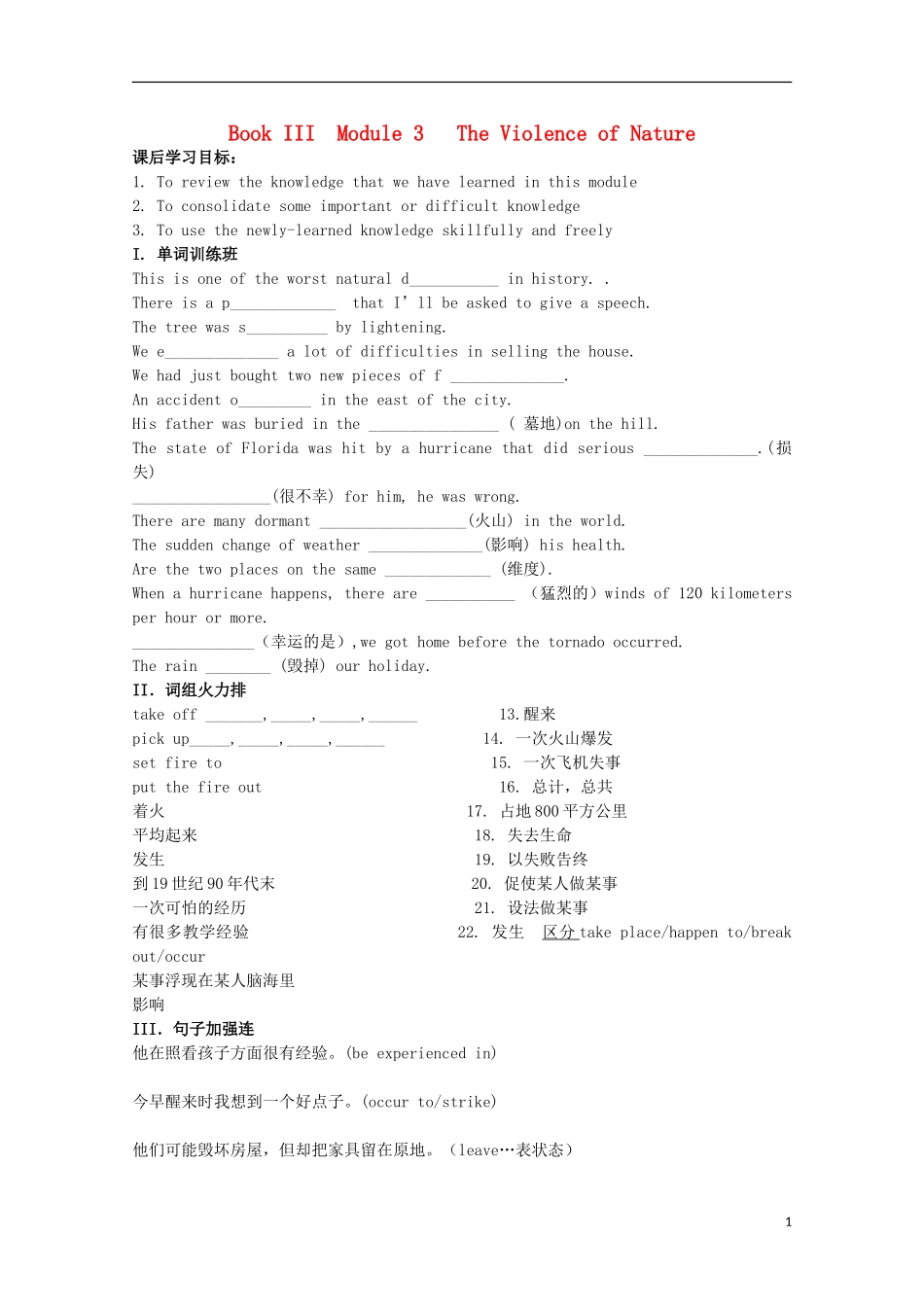山东省威海二中高中英语 Book III Module 3 The Violence of Nature3学案 外研版必修3_第1页