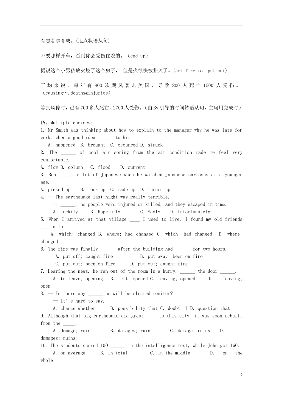 山东省威海二中高中英语 Book III Module 3 The Violence of Nature3学案 外研版必修3_第2页