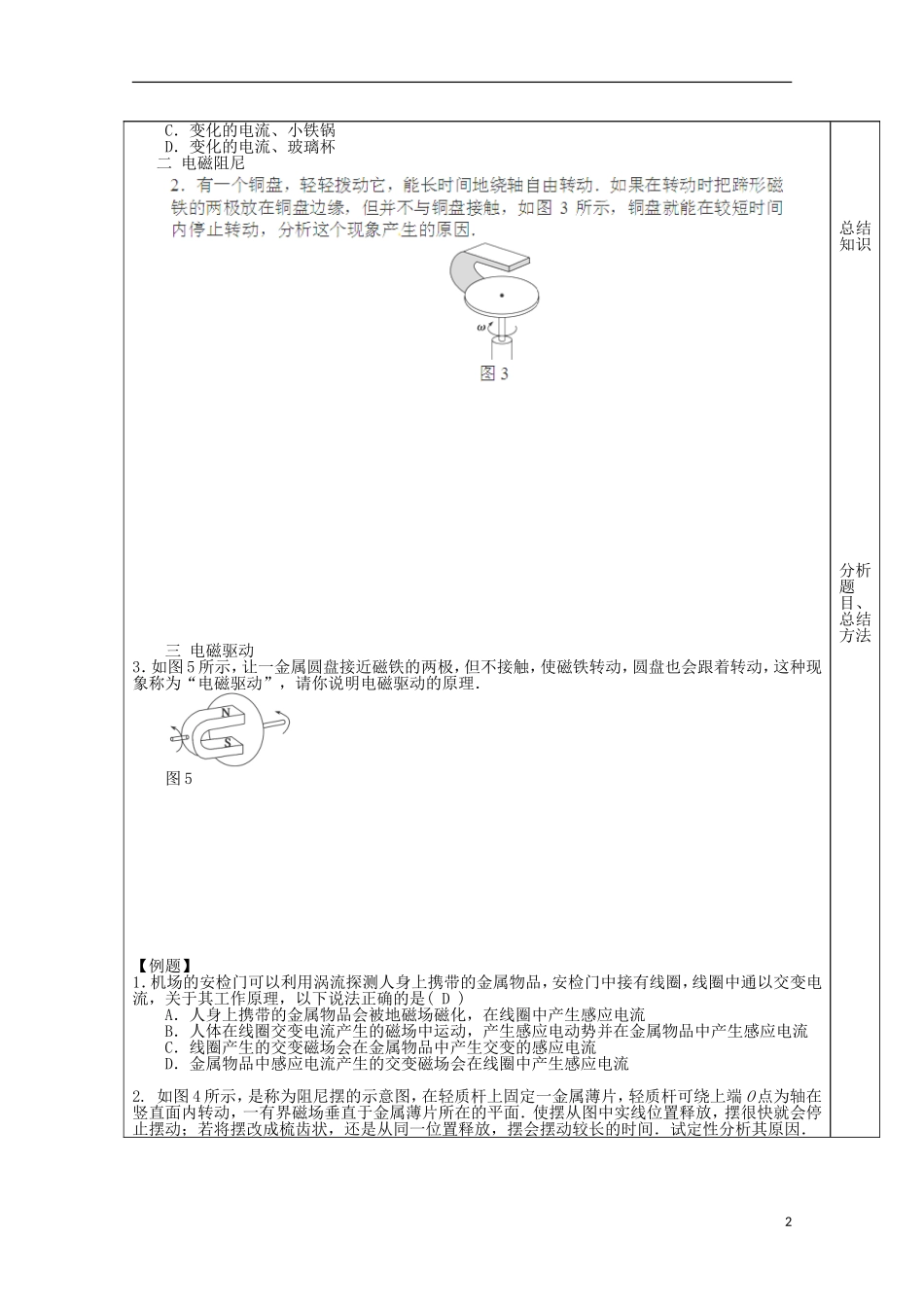 山东省泰安市肥城市第三中学2014届高中物理 4.7涡流学案 新人教版选修3-2_第2页