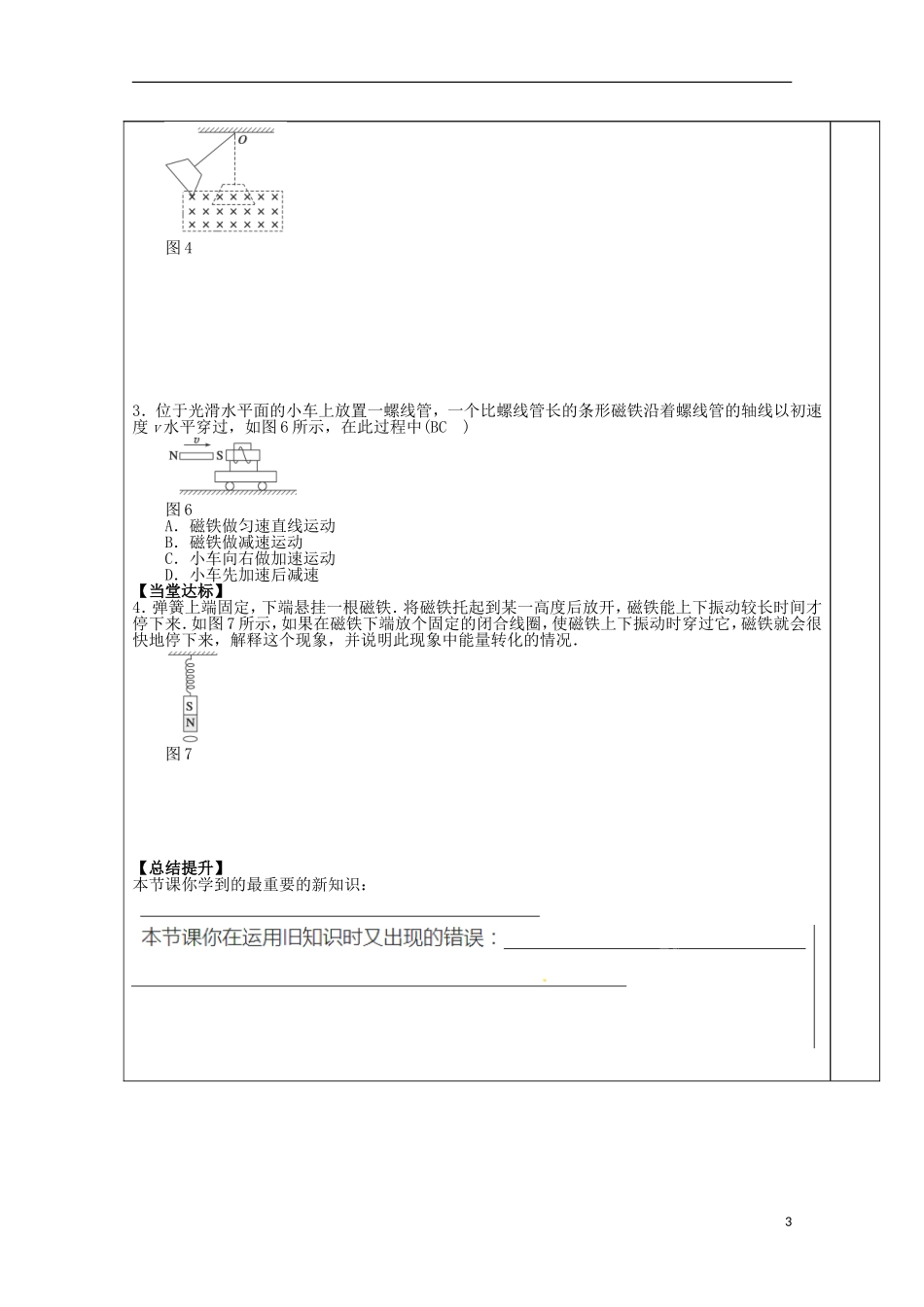 山东省泰安市肥城市第三中学2014届高中物理 4.7涡流学案 新人教版选修3-2_第3页