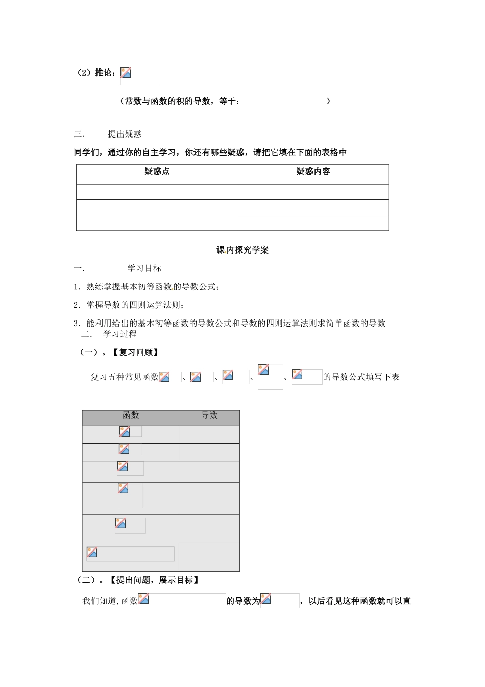 山东省临清市高中数学 3.2.2基本初等函数的导数公式及导数的运算法则教学案 新人教版选修1-1_第2页