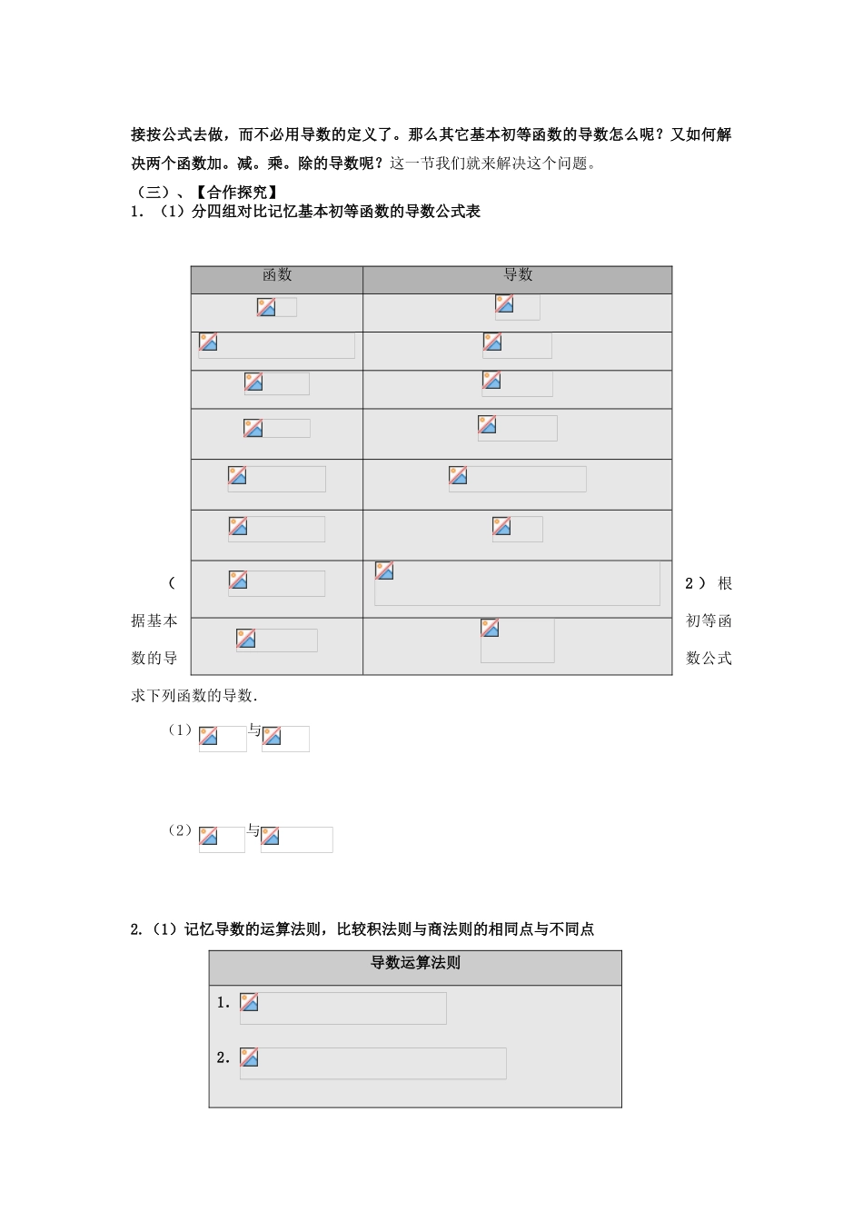 山东省临清市高中数学 3.2.2基本初等函数的导数公式及导数的运算法则教学案 新人教版选修1-1_第3页