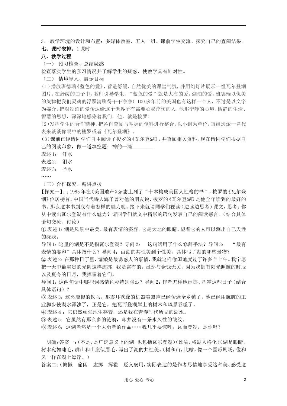 山东省临清市三中2011-2012高中语文 4.3.1《神的一滴》导学案1 苏教版必修1_第2页