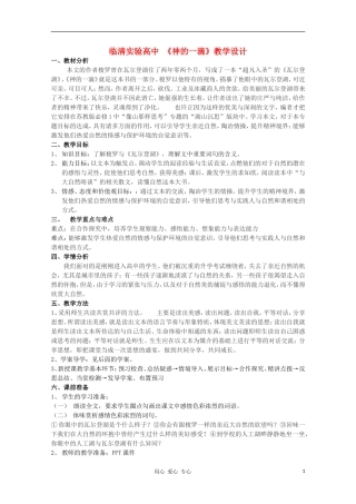 山东省临清市三中2011-2012高中语文 4.3.1《神的一滴》导学案1 苏教版必修1