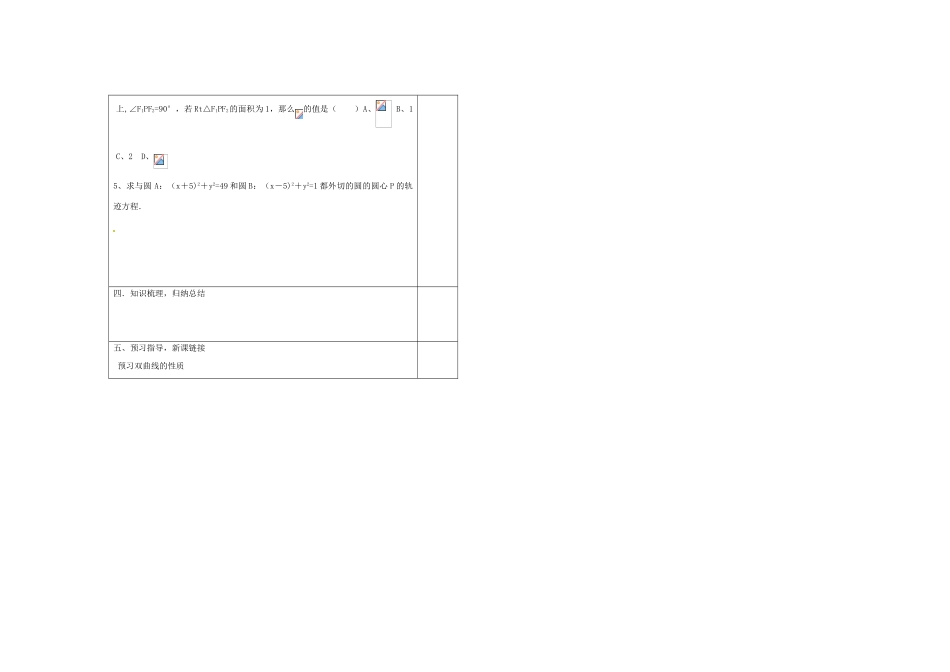 山东省淄博市淄川般阳中学2012届高三数学一轮复习 9-6-1双曲线及其标准方程学案_第2页