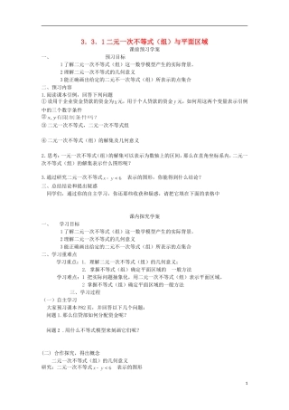 山东省临清市高中数学 3.3.1 二元一次不等式（组）与平面区域学案 新人教A版必修5