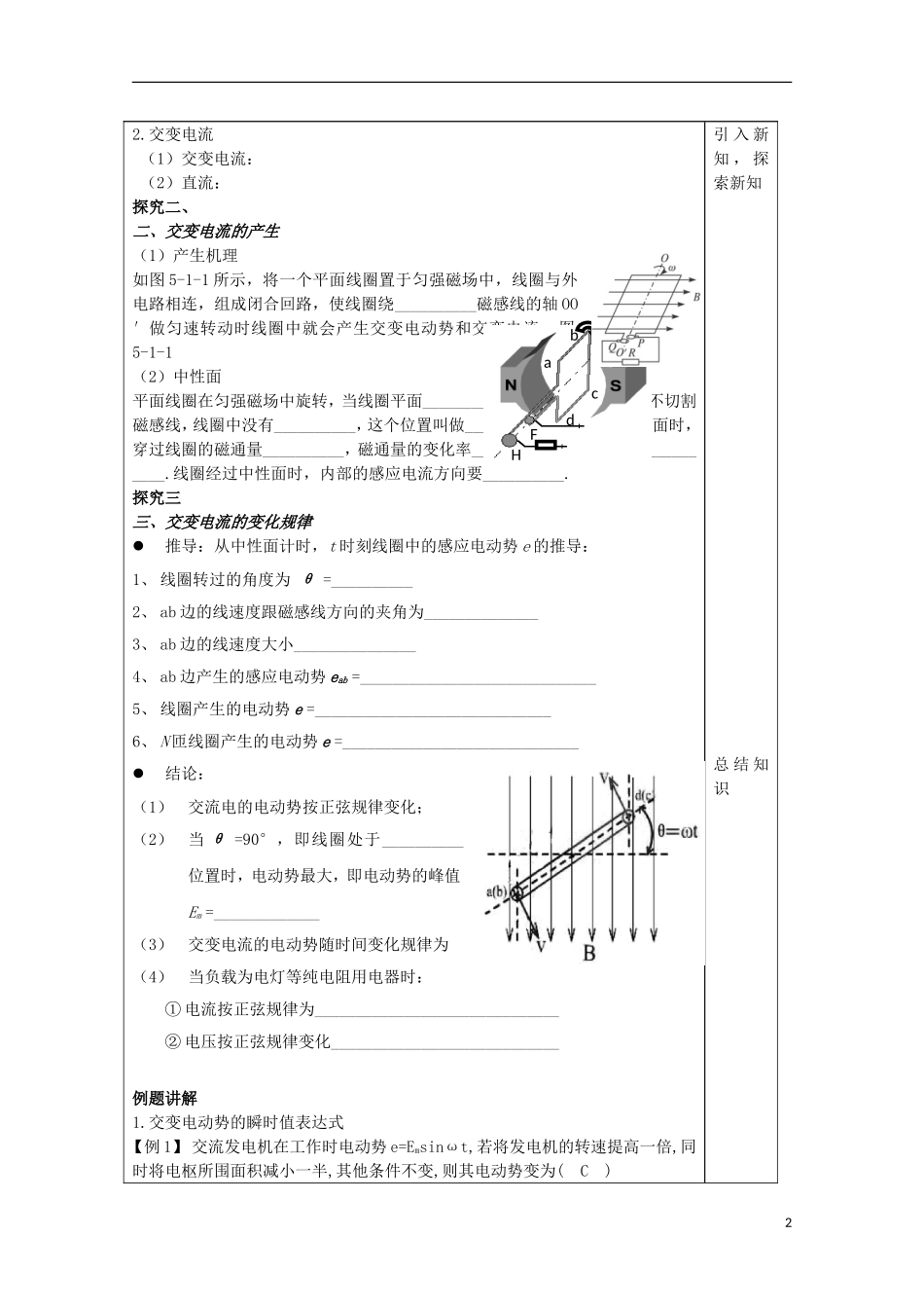 山东省泰安市肥城市第三中学2014届高中物理 5.1交变电流学案 新人教版选修3-2_第2页