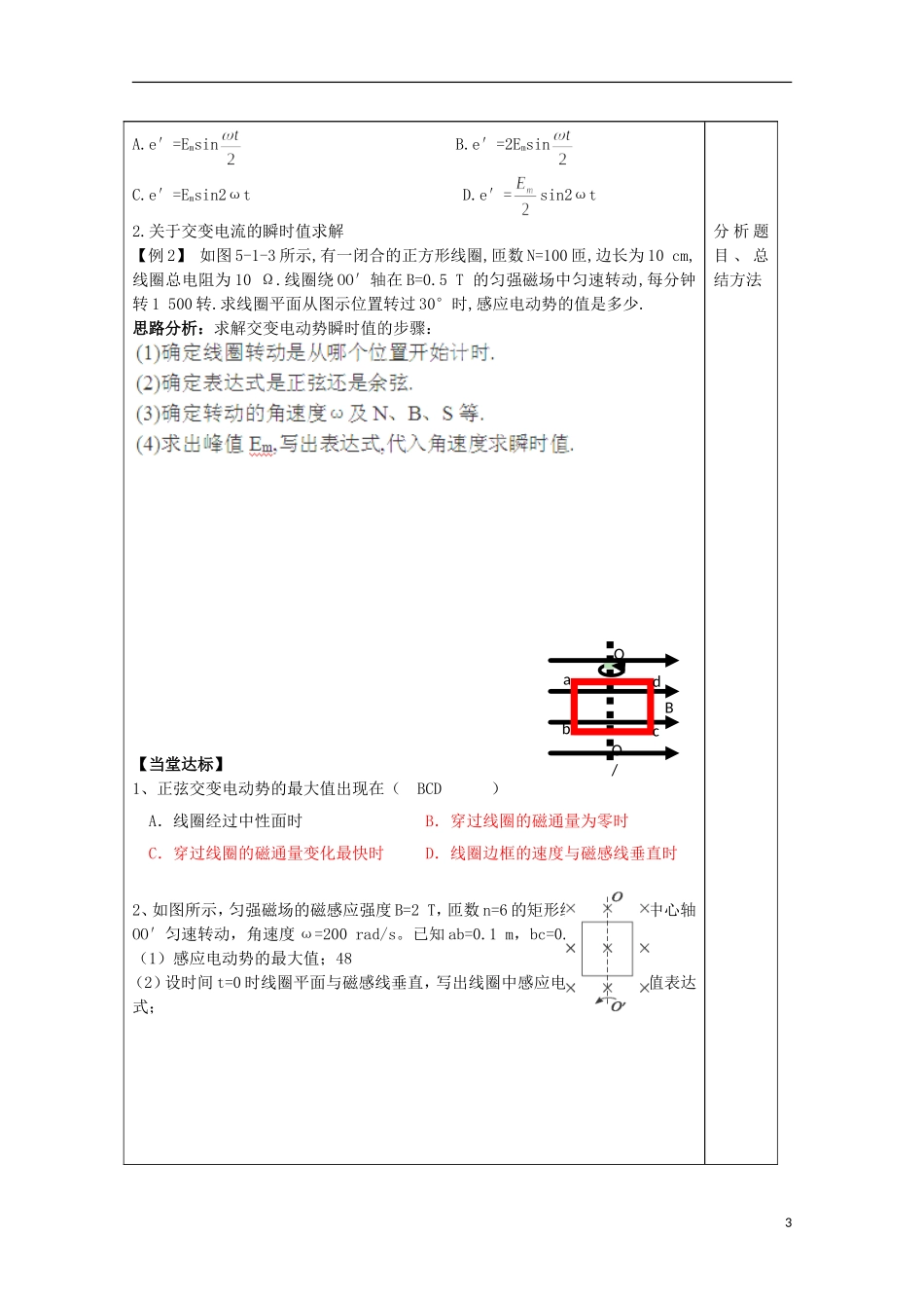 山东省泰安市肥城市第三中学2014届高中物理 5.1交变电流学案 新人教版选修3-2_第3页