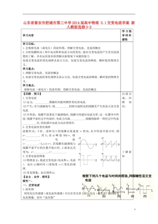 山东省泰安市肥城市第三中学2014届高中物理 5.1交变电流学案 新人教版选修3-2