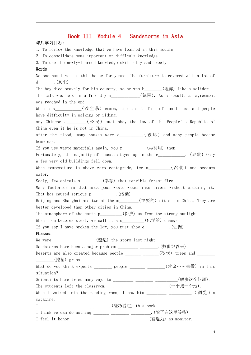 山东省威海二中高中英语 Book III Module 4 Sandstorms in Asia3学案 外研版必修3_第1页