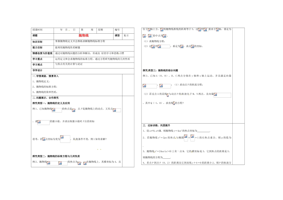 山东省淄博市淄川般阳中学2012届高三数学一轮复习 9-7抛物线学案_第1页