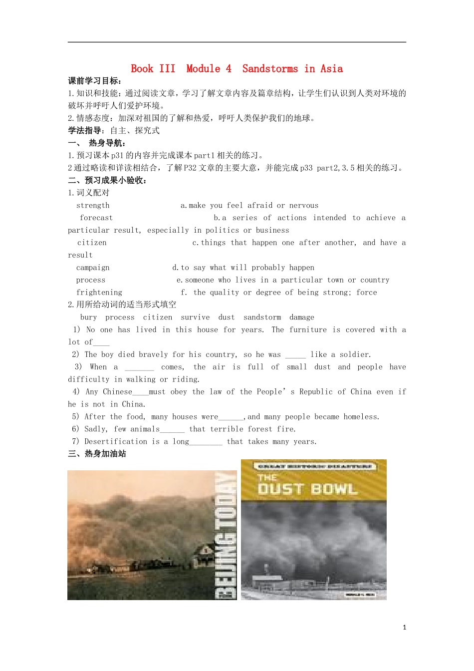 山东省威海二中高中英语 Book III Module 4 Sandstorms in Asia学案 外研版必修3_第1页