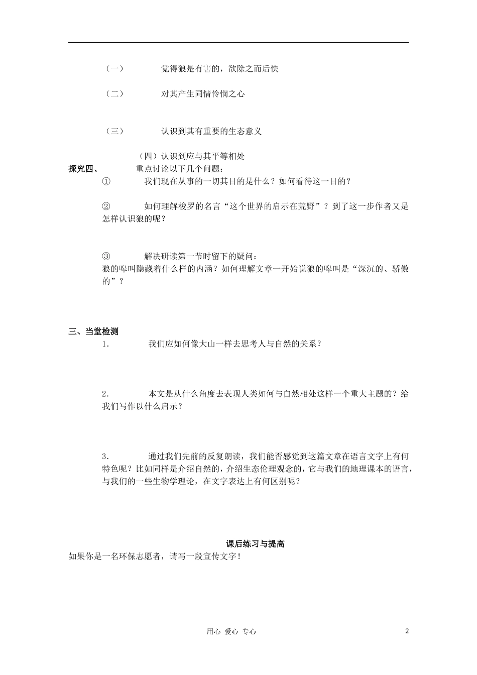 山东省临清市三中2011-2012高中语文 4.3.2《像山那样思考》导学案1 苏教版必修1_第2页
