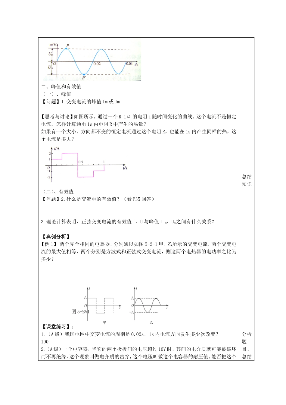 山东省泰安市肥城市第三中学2014届高中物理 5.2 描述交变电流的物理学案量学案 新人教版选修3-2_第2页