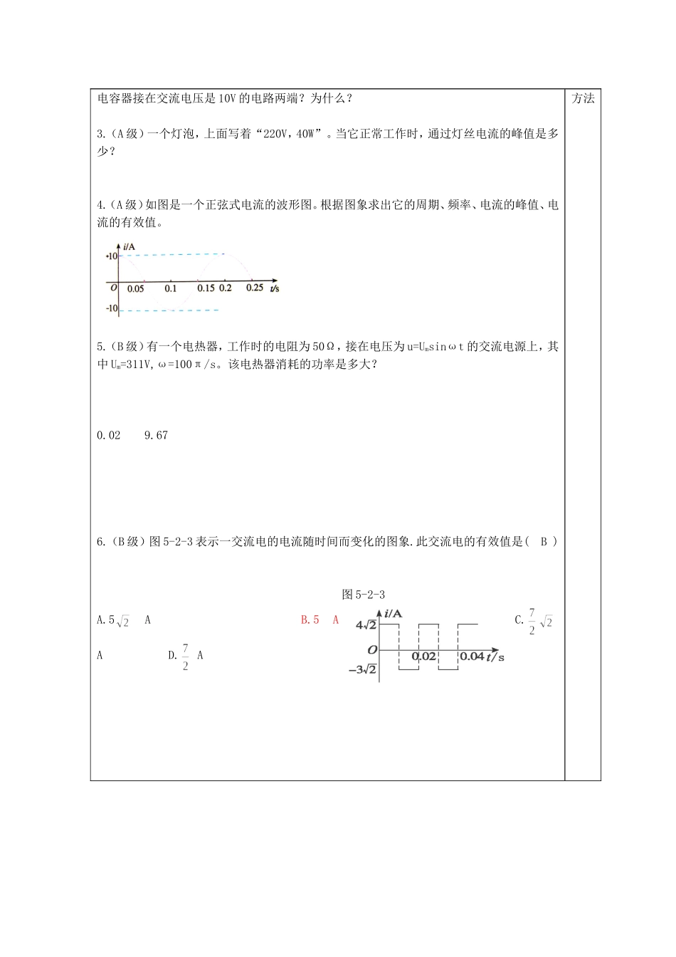 山东省泰安市肥城市第三中学2014届高中物理 5.2 描述交变电流的物理学案量学案 新人教版选修3-2_第3页
