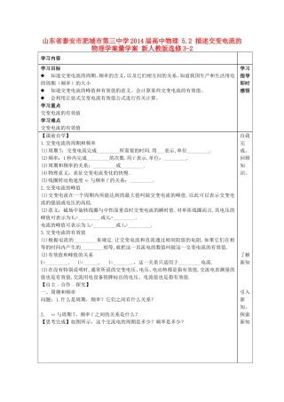 山东省泰安市肥城市第三中学2014届高中物理 5.2 描述交变电流的物理学案量学案 新人教版选修3-2