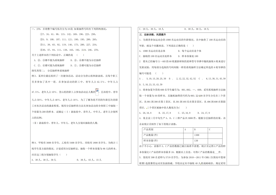 山东省淄博市淄川般阳中学2012届高三数学一轮复习 10-1简单随机抽样学案_第2页