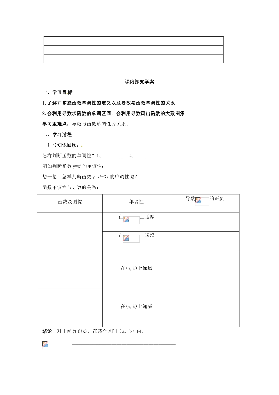 山东省临清市高中数学 3.3.1函数的单调性与导数教学案 新人教版选修1-1_第2页