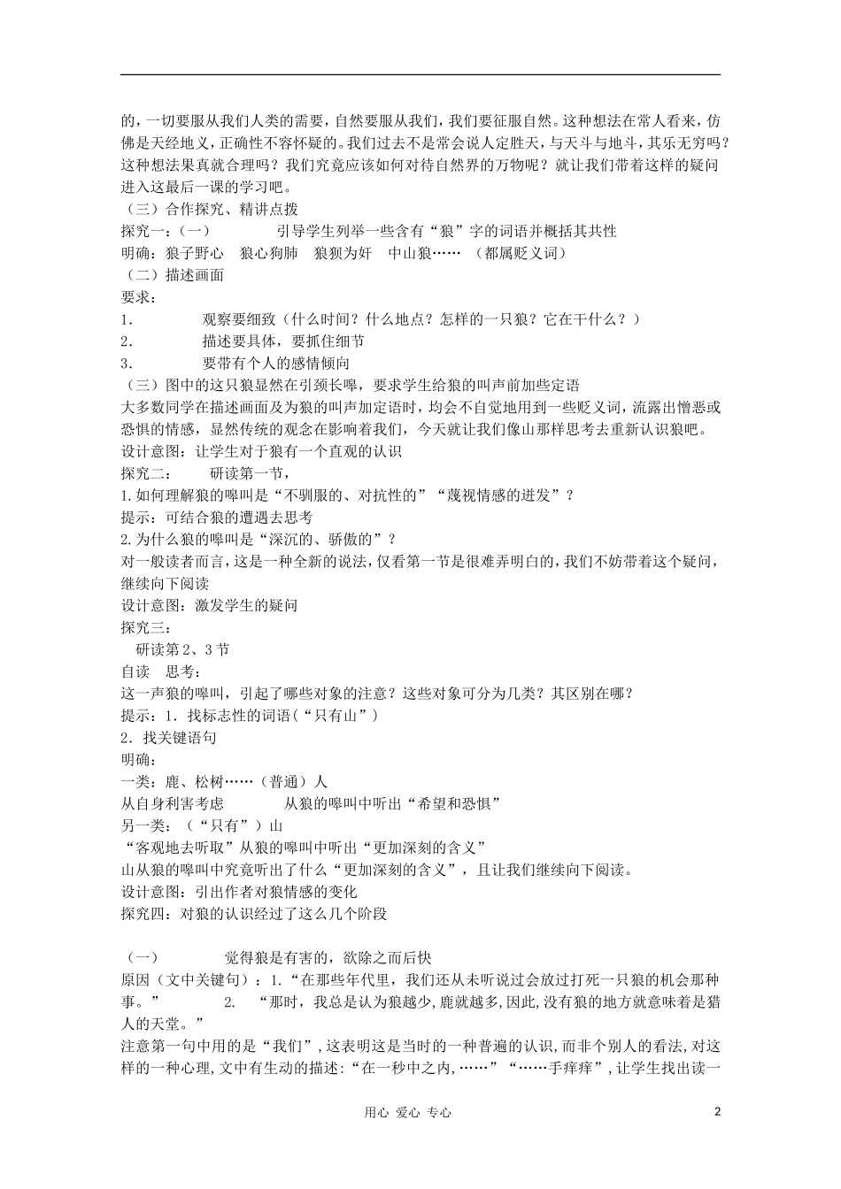 山东省临清市三中2011-2012高中语文 4.3.2《像山那样思考》导学案2 苏教版必修1_第2页