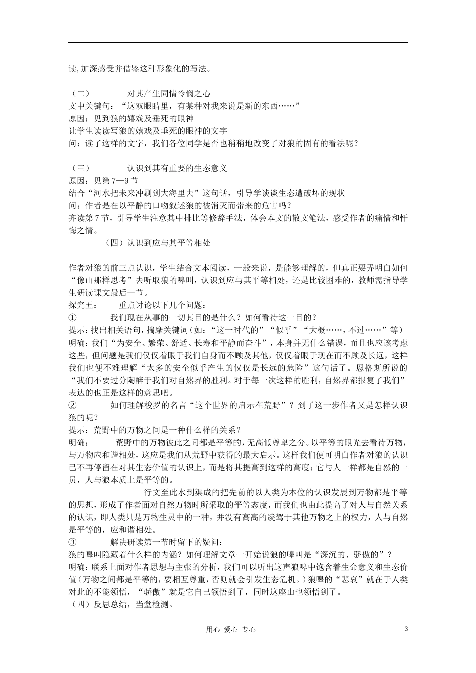 山东省临清市三中2011-2012高中语文 4.3.2《像山那样思考》导学案2 苏教版必修1_第3页