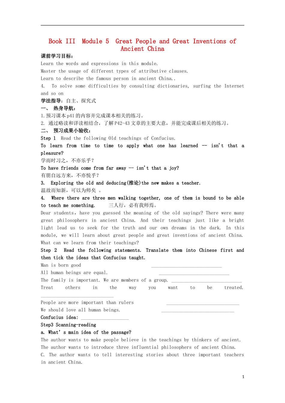 山东省威海二中高中英语 Book III Module 5 Great People and Great Inventions of Ancient China1学案 外研版必修3_第1页